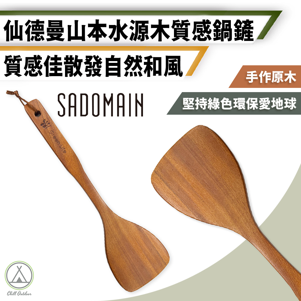SADOMAIN仙德曼 山本水源木鍋鏟 WD024