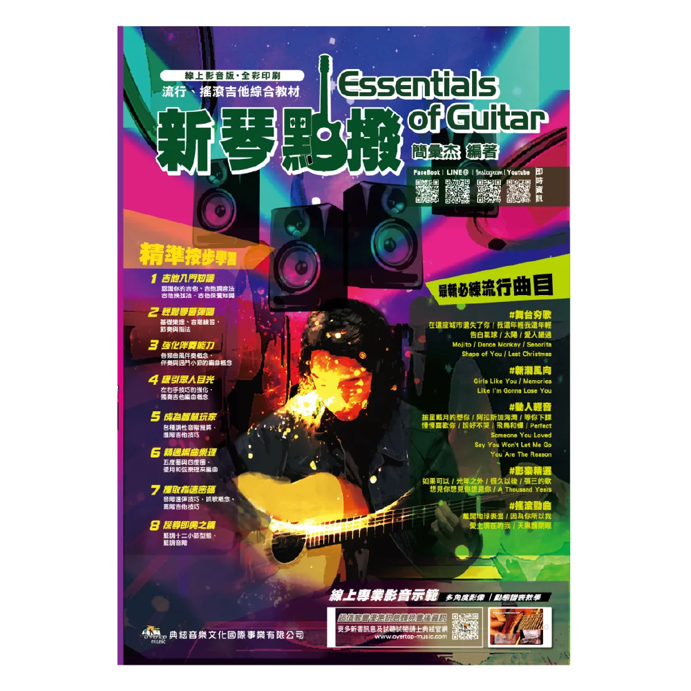 典絃 典絃 / 新琴點撥 (線上影音版) — 三峽配件 / 週邊｜YA! 玩音樂