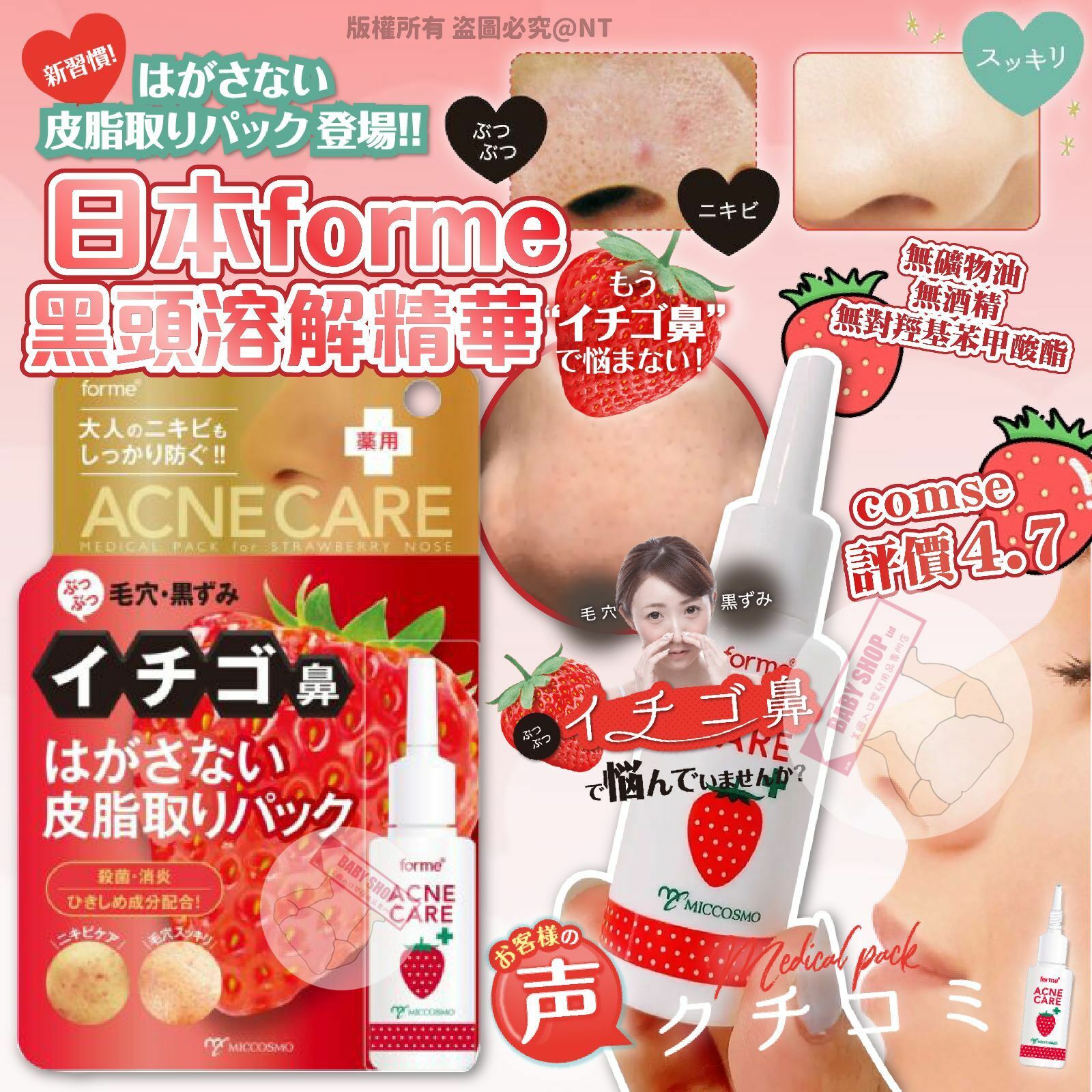 【預訂】A020502 日本 forme 18ml 黑頭溶解精華