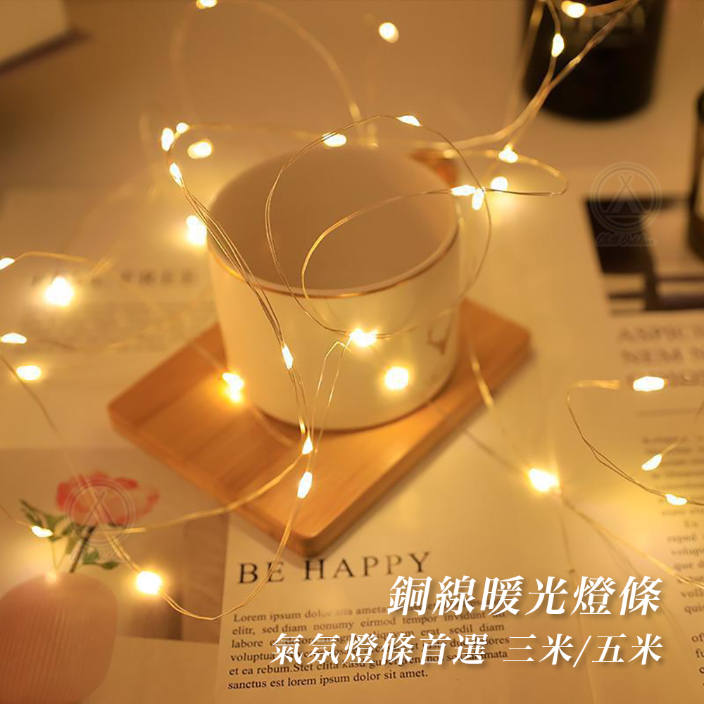 暖黃光 銅線燈條－(USB/電池)