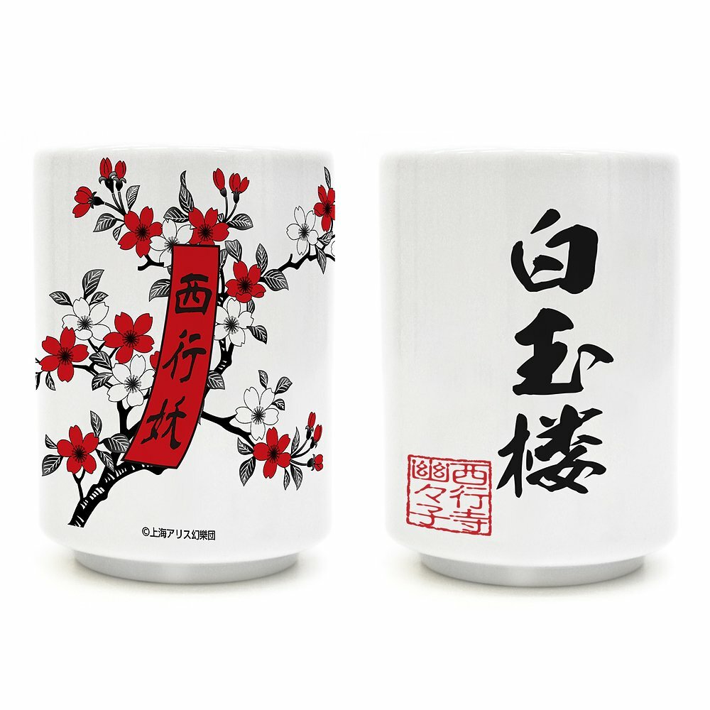 Cospa 0805 白玉楼 熱水杯