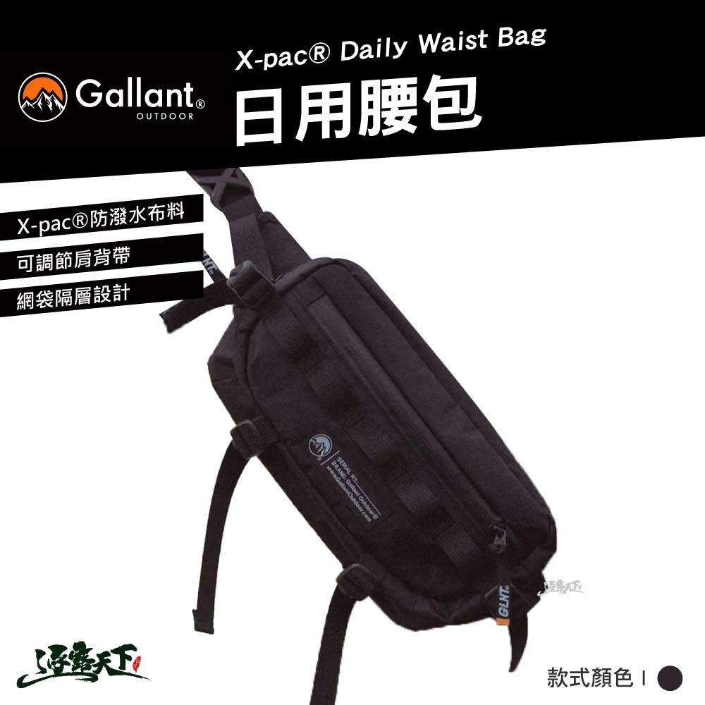 Gallant 日用腰包