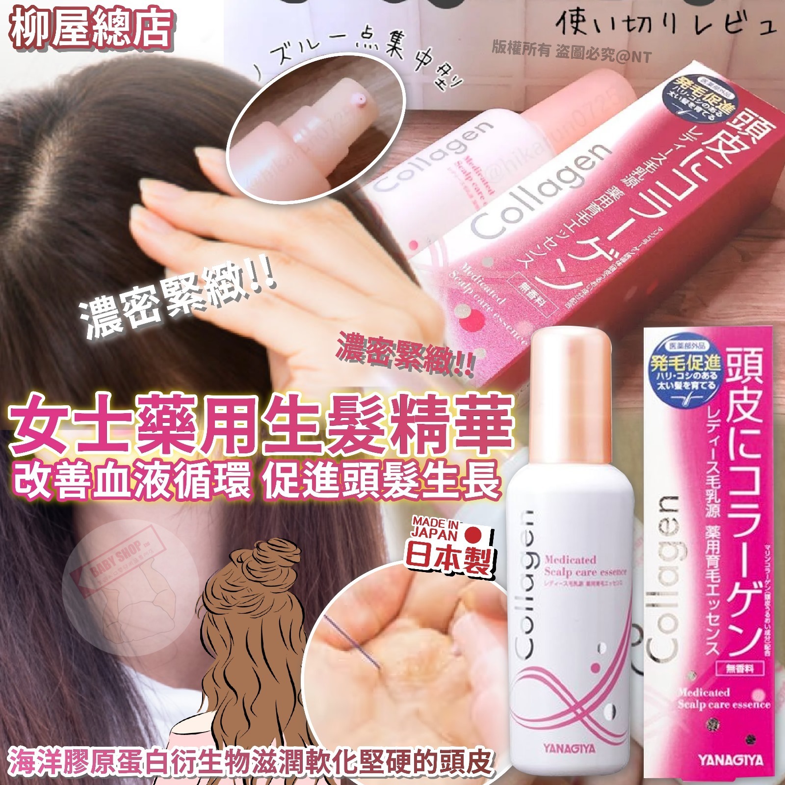 【預訂】A020503 日本柳屋女士生髮精華 (150ml)