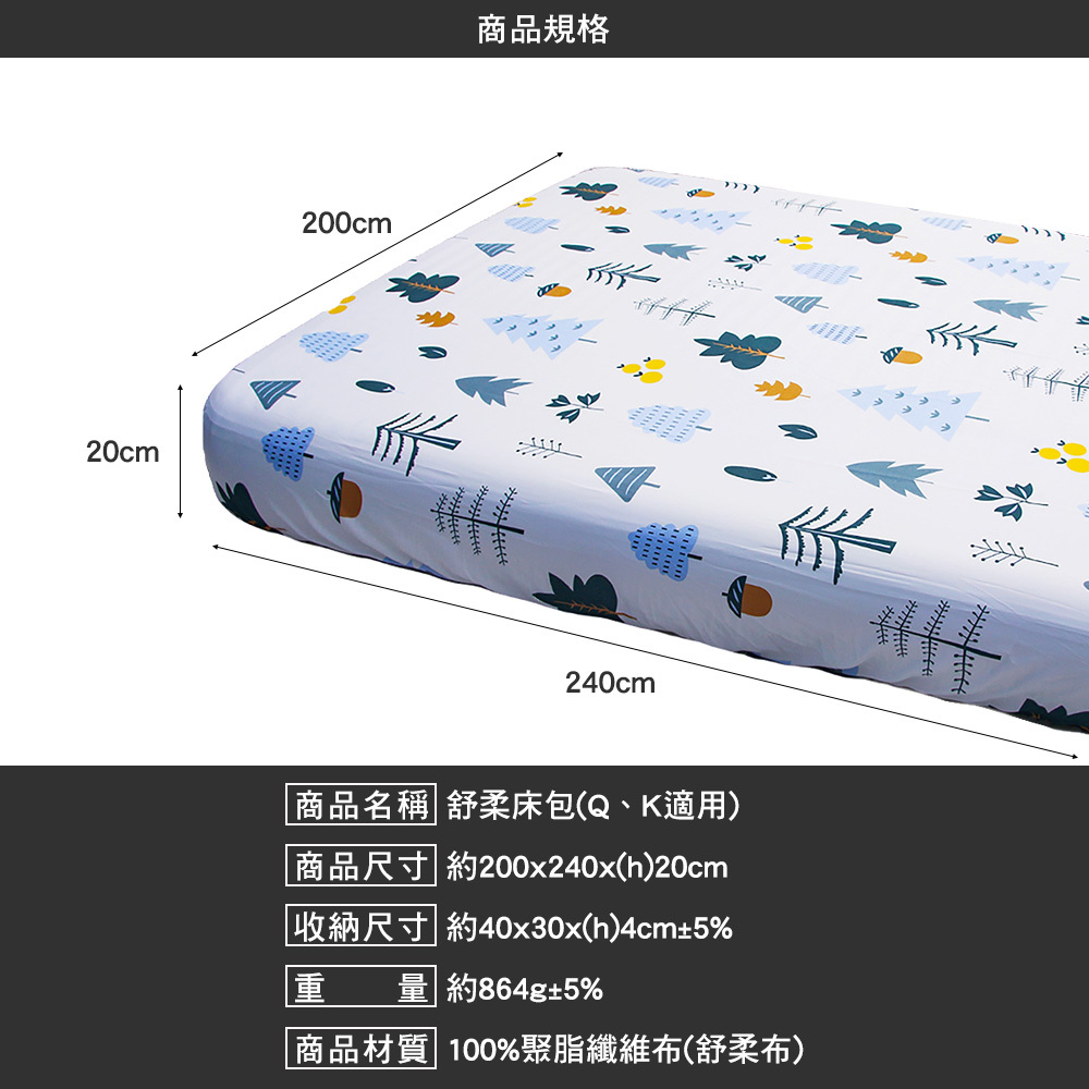 Metsa米特薩 舒柔眠床包 Q K