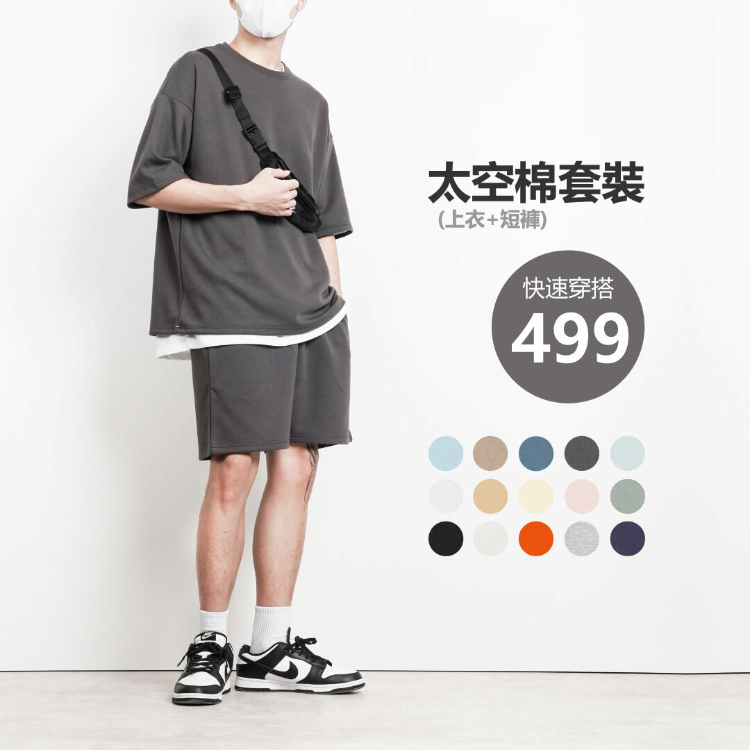 QIAO - 太空棉套裝(上衣+短褲)