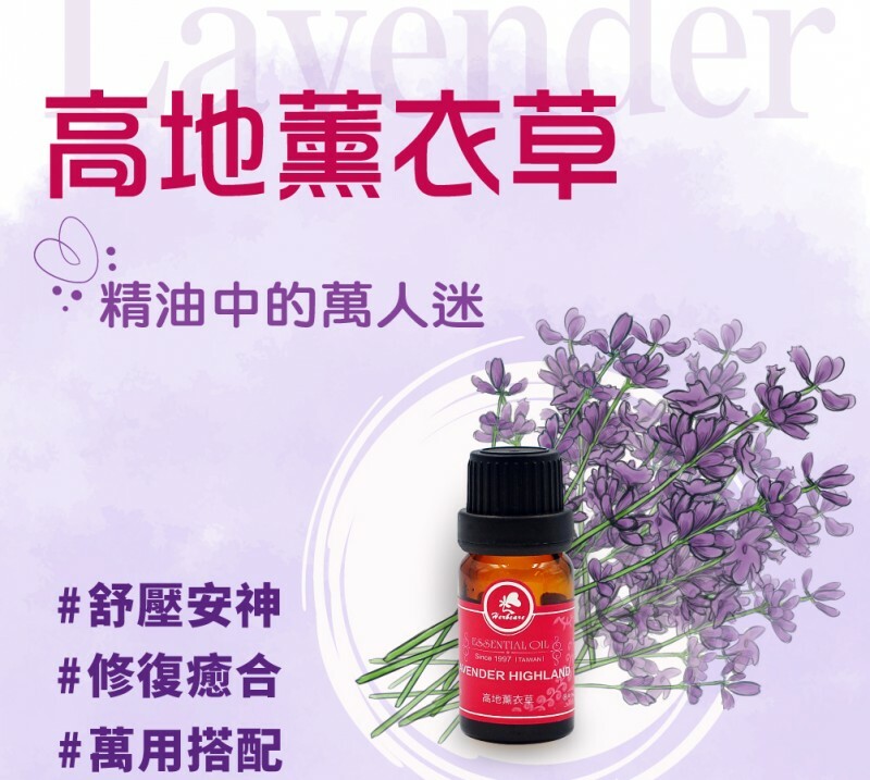 法國有機高地薰衣草純精油