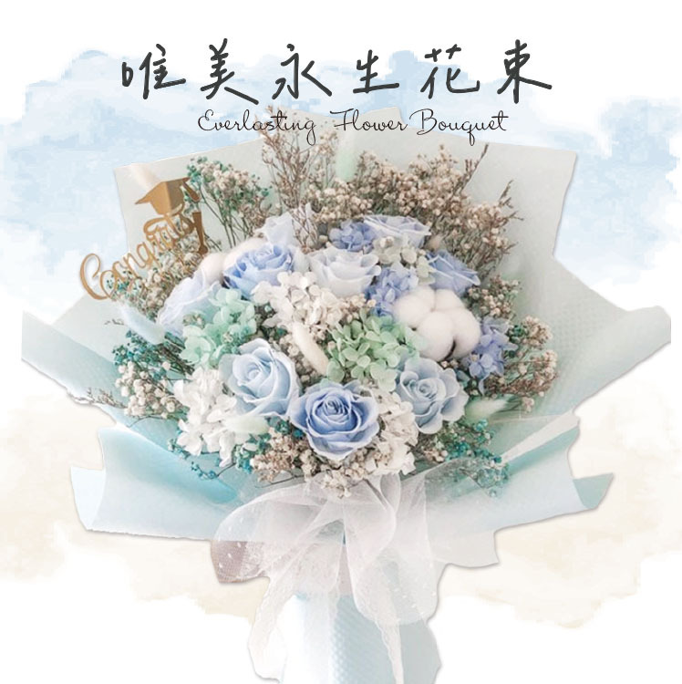 淺藍色永生花束,blue light color preserved flower bouquet