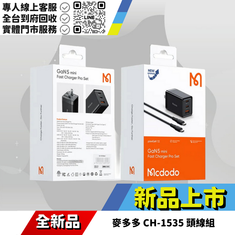 麥多多 CH-1535 Type-C頭線組