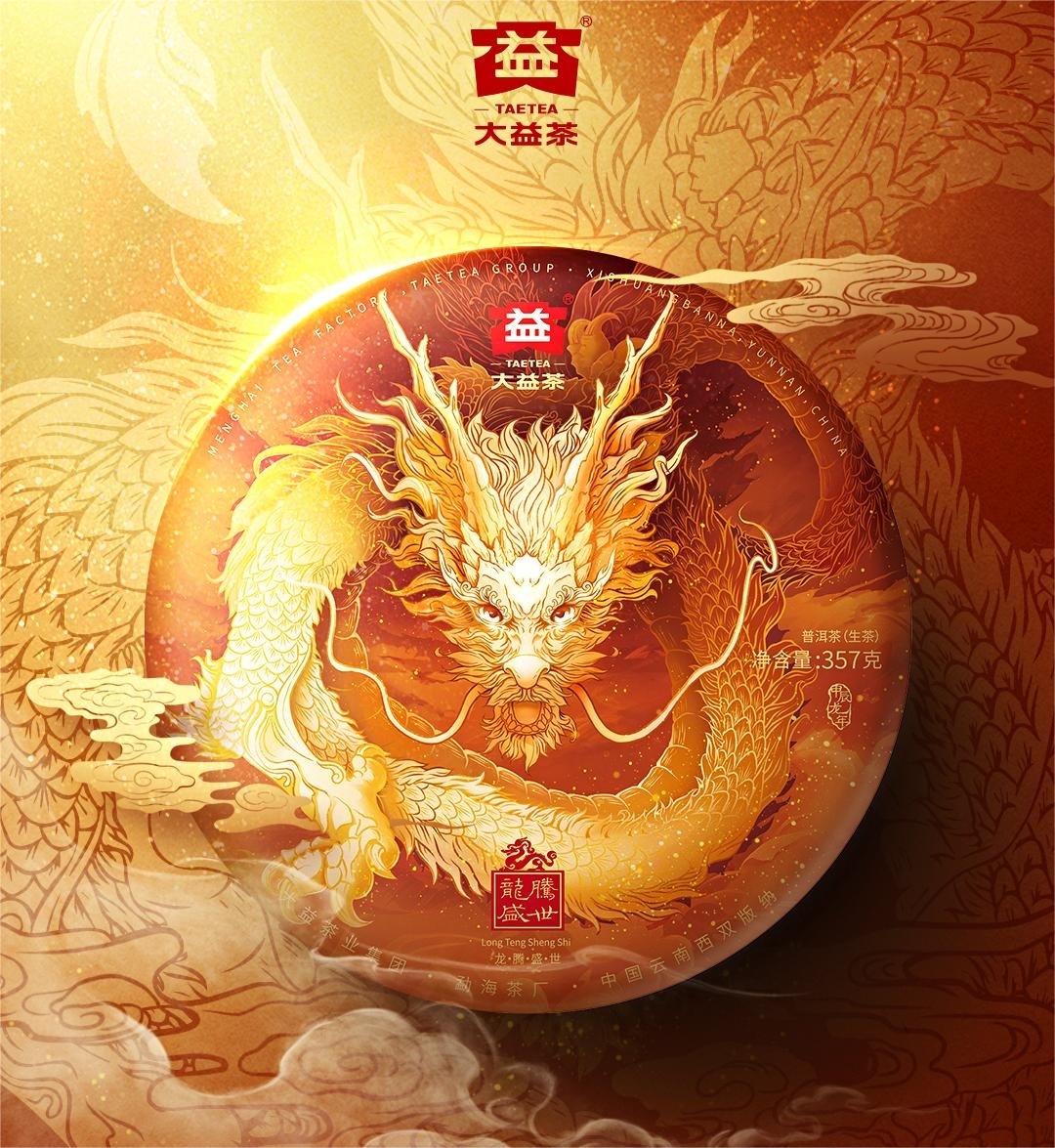 2024年大益普洱生茶龍騰盛世2401批357克茶餅