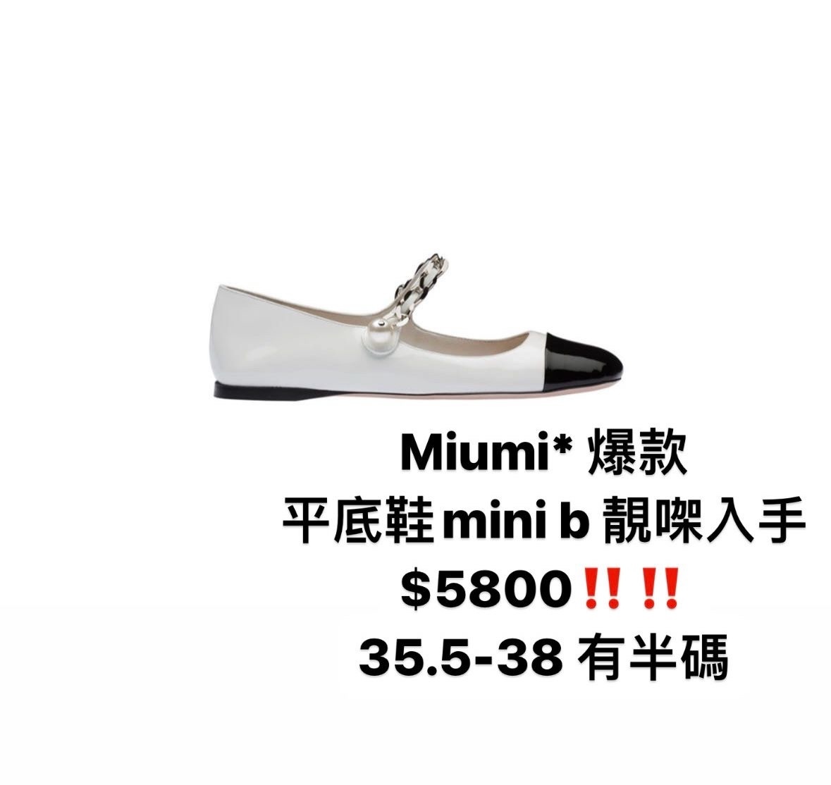 MIU MIU 小黑頭白色平底鞋 -M