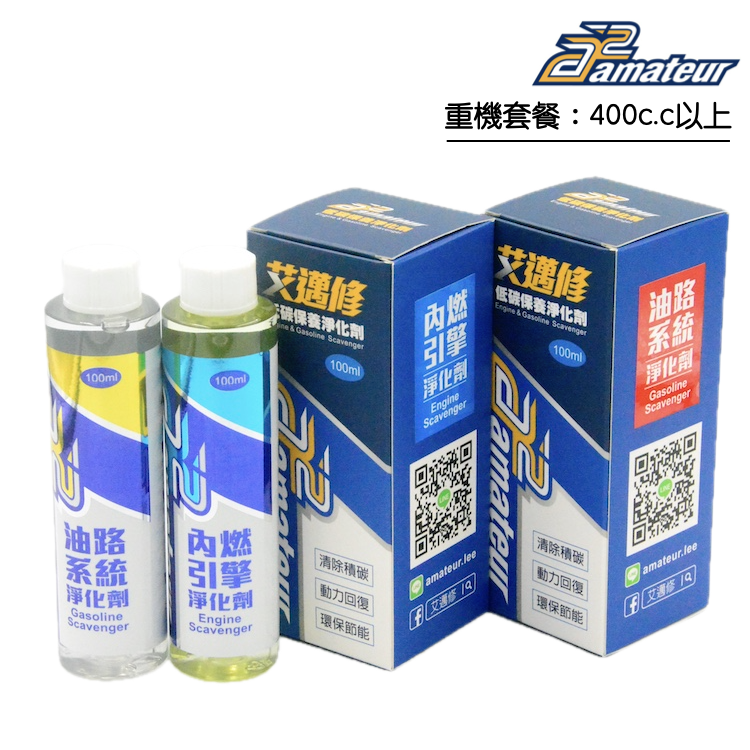 重機汽油精＋機油精套餐A｜艾邁修
