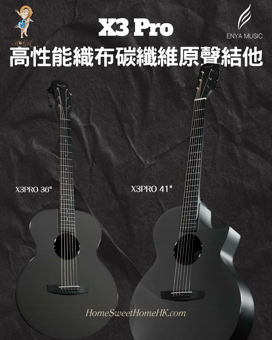 Enya X3 Pro SP1🔘新一代碳纖維智能電木結他❕三層織布碳纖製造