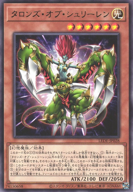 LEDE-JP028  (R)タロンズ・オブ・シュリーレン (紋影利爪)