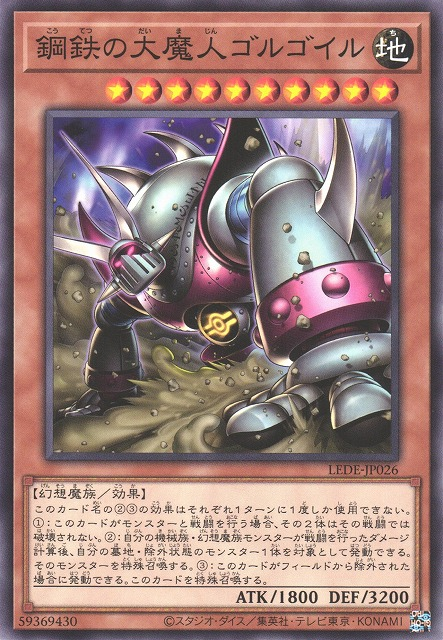 LEDE-JP026  鋼鉄の大魔人ゴルゴイル (鋼鐵大魔人 鋼鐵魔人)