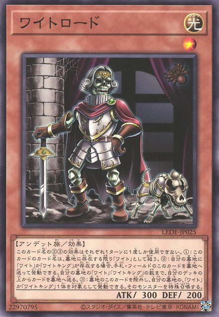 LEDE-JP025  ワイトロード (白骨領主)