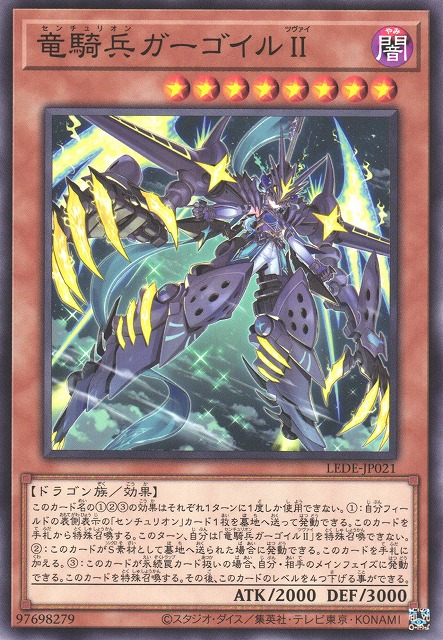 LEDE-JP021  竜騎兵ガーゴイルⅡ (百夫騎士團 龍騎兵石像鬼Ⅱ)