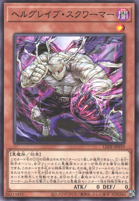 LEDE-JP019  ヘルグレイブ・スクワーマー (地獄墓場蠕動者)