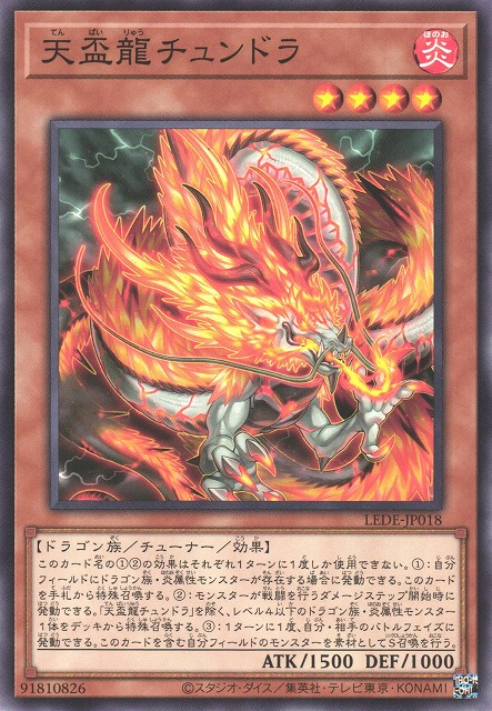 LEDE-JP018  天盃龍チュンドラ (天盃龍 紅中龍)