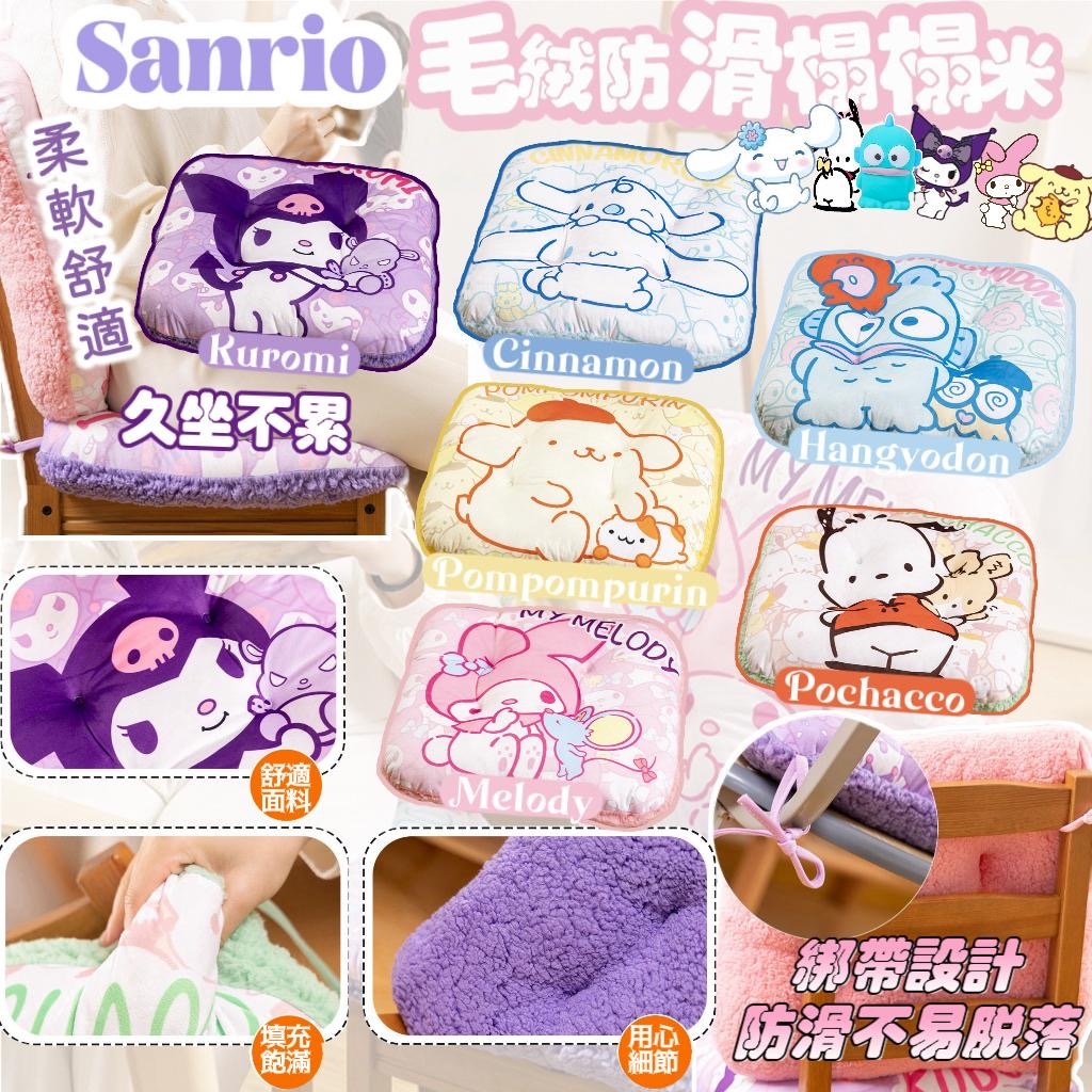 Sanrio卡通毛絨防滑榻榻米