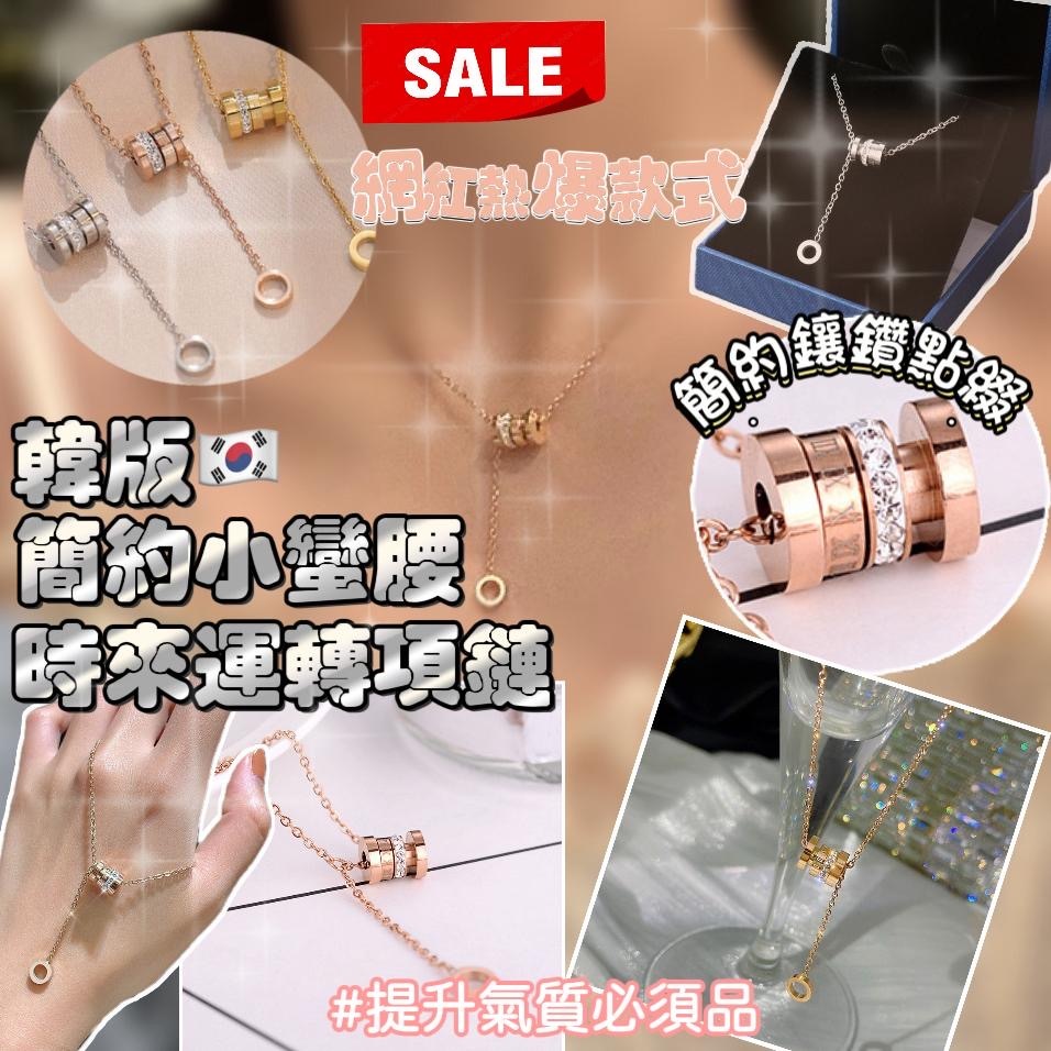 韓版簡約小蠻腰時來運轉項鏈