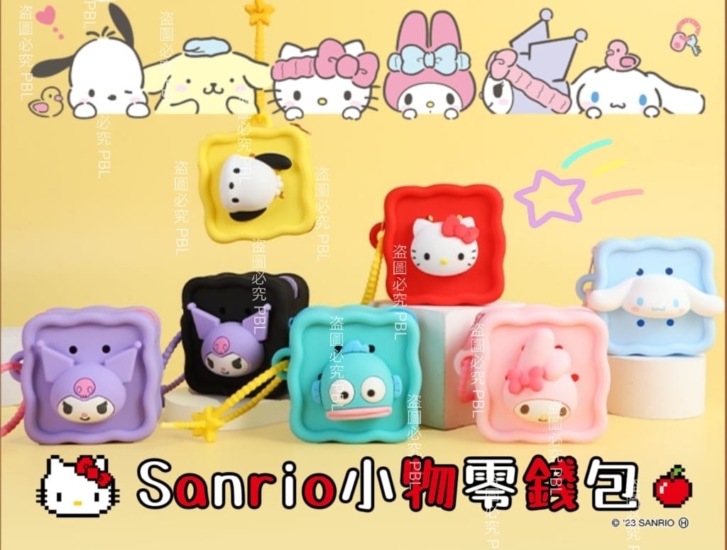 Sanrio小物零錢包
