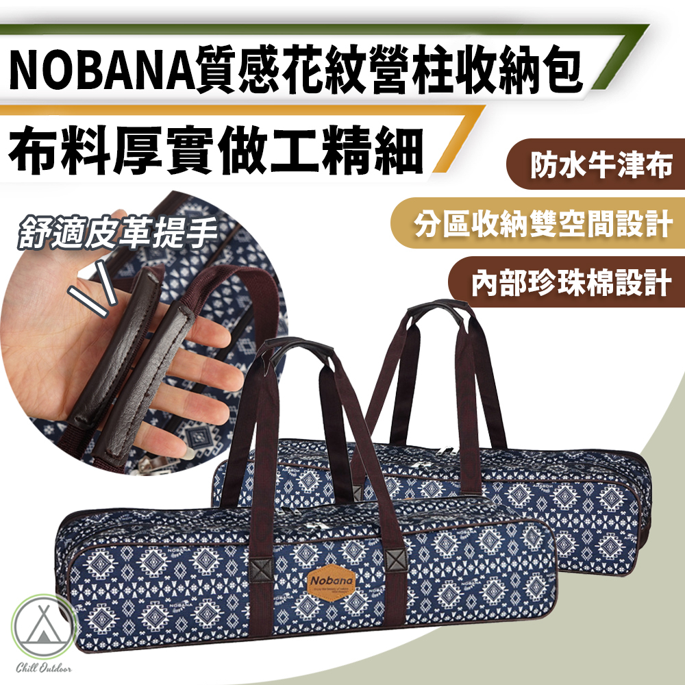 Nobana 印花營柱收納袋