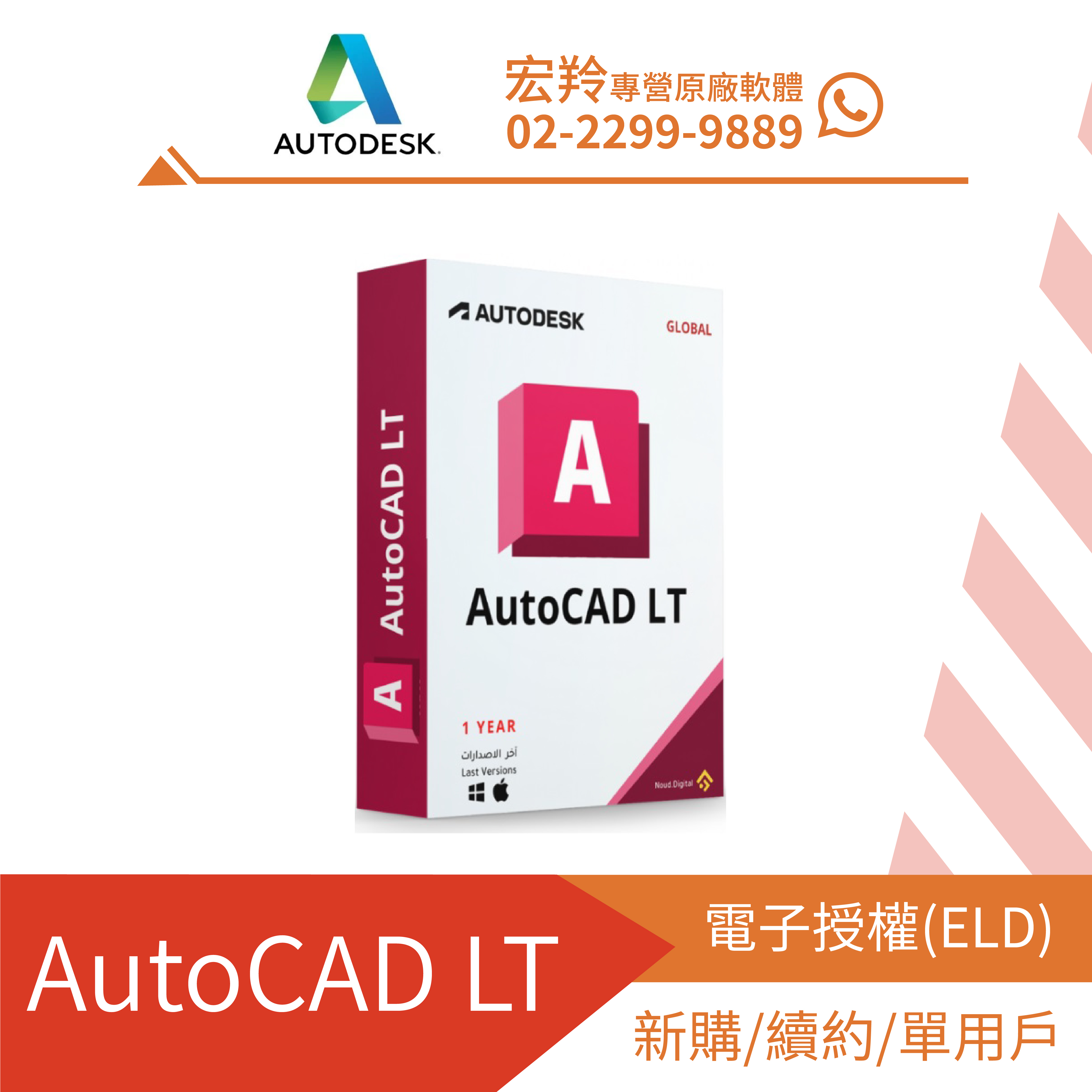 AutoCAD LT 2025 Commercial New Single-user ELD Annual S