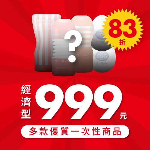 超值999元驚喜福袋