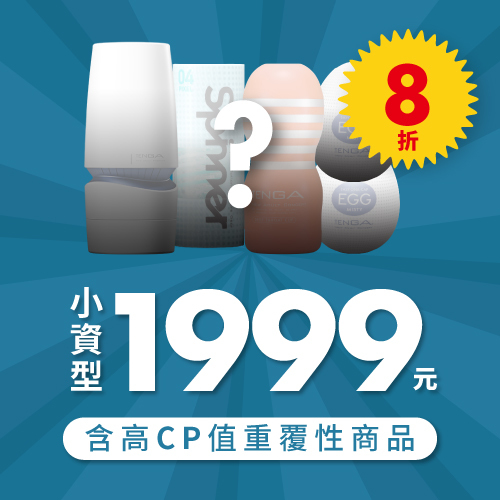 超值1999元驚喜福袋