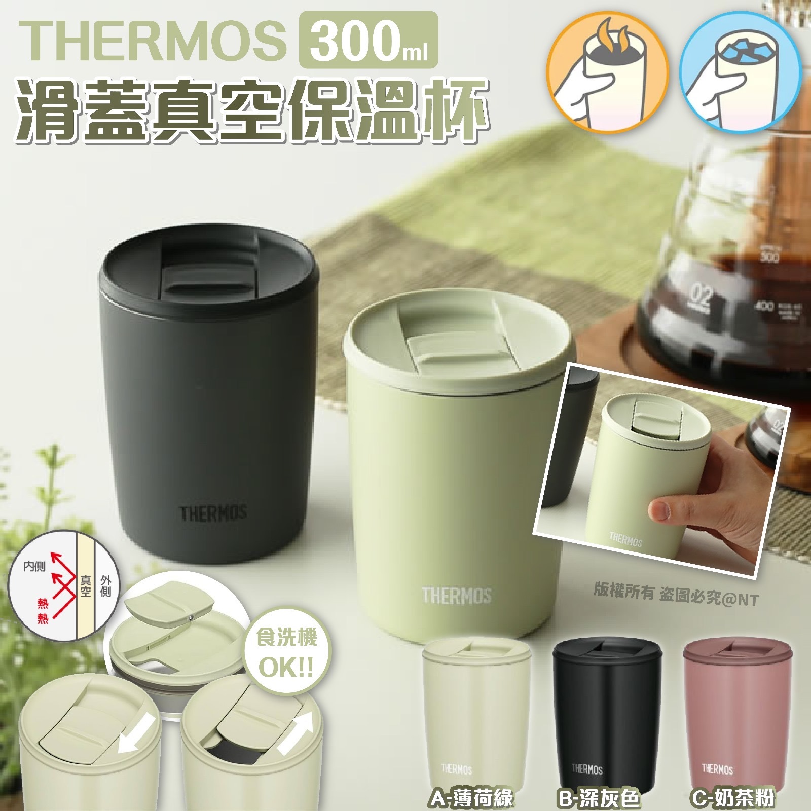 日本Thermos滑蓋真空保溫杯300ml