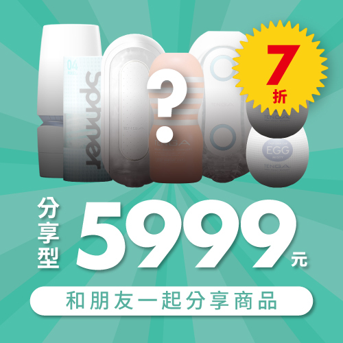 超值5999元驚喜福袋