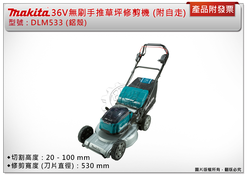 ＊中崙五金【附發票】牧田 (18V+18V)充電式無刷手推草坪修剪機(附自走) DLM533 DLM533Z 鋁殼割草機