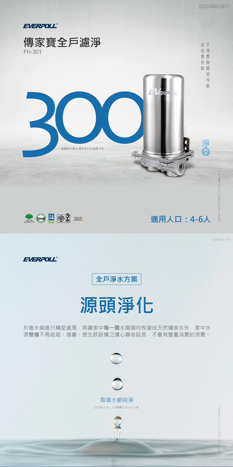 全戶淨水器 FH-301
