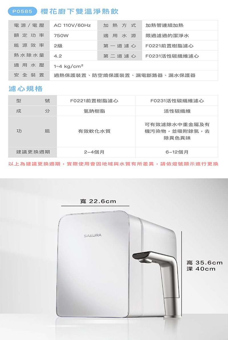 【SAKURA 櫻花】P0585 廚下雙溫淨熱飲水機