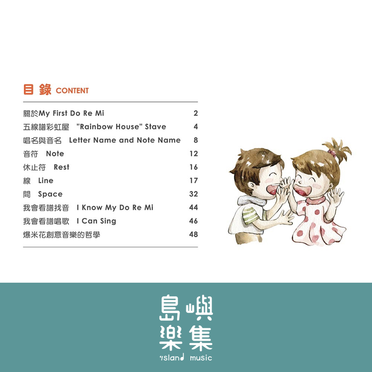 樂理入門遊戲書 1