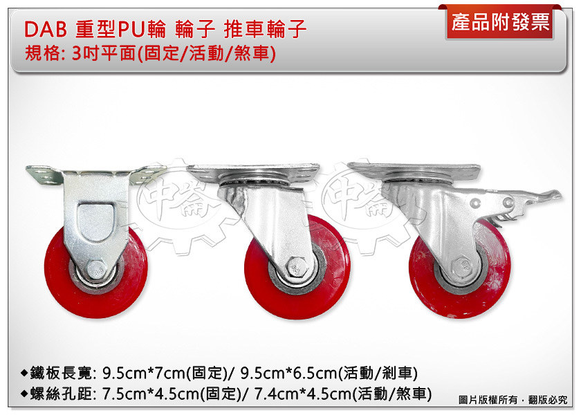 ＊中崙五金【附發票】DAB 3吋 重型PU輪(固定/活動/活動煞車輪) 硬輪 免打氣輪胎 手推車輪 鐵板加厚 雙軸承設計