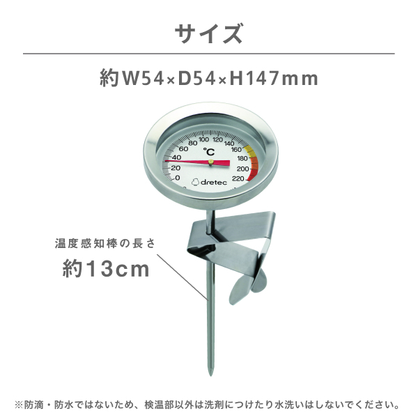 Dretec 油炸溫度計 O-328