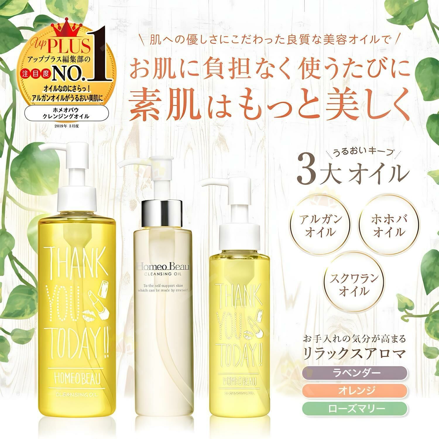 WSBC0130  HOMEO BEAU 新生乳化卸妝油 限量版 300ml (單支)  (現貨)