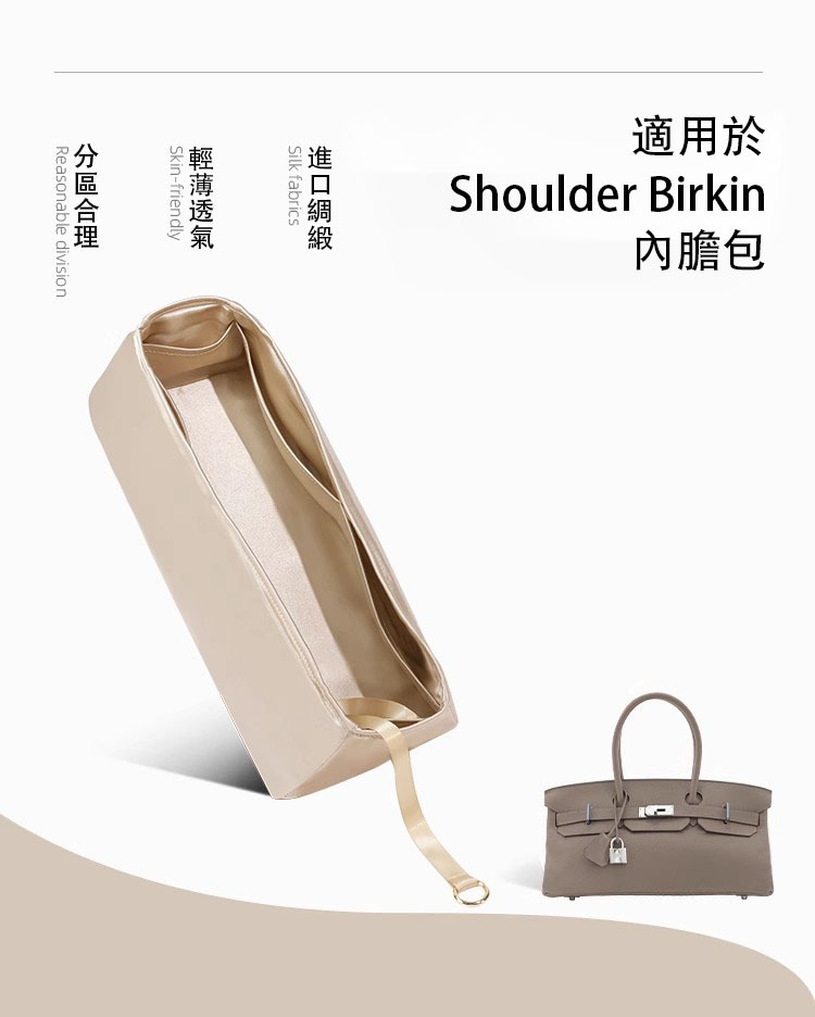 Hermes愛馬仕Shoulder Birkin內膽包綢緞|預購商品下單訂製需耐心等待14天
