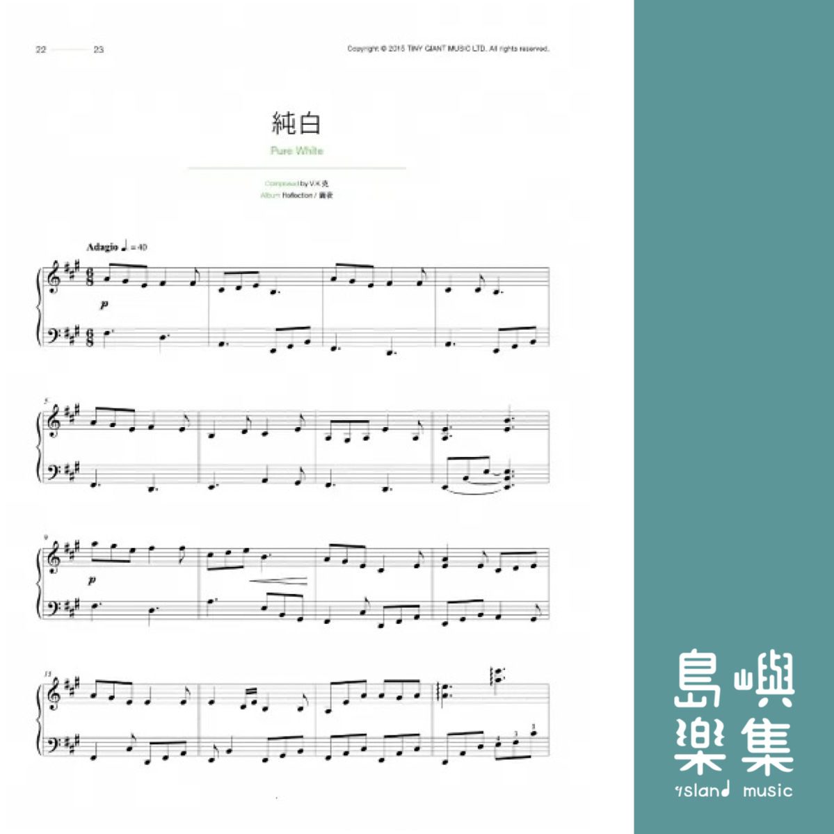 VK克 精選鋼琴譜集 中階