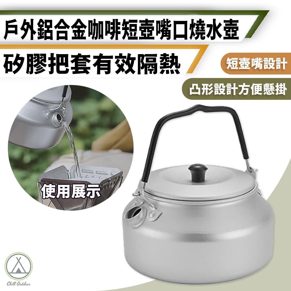輕量 露營咖啡煮水壺