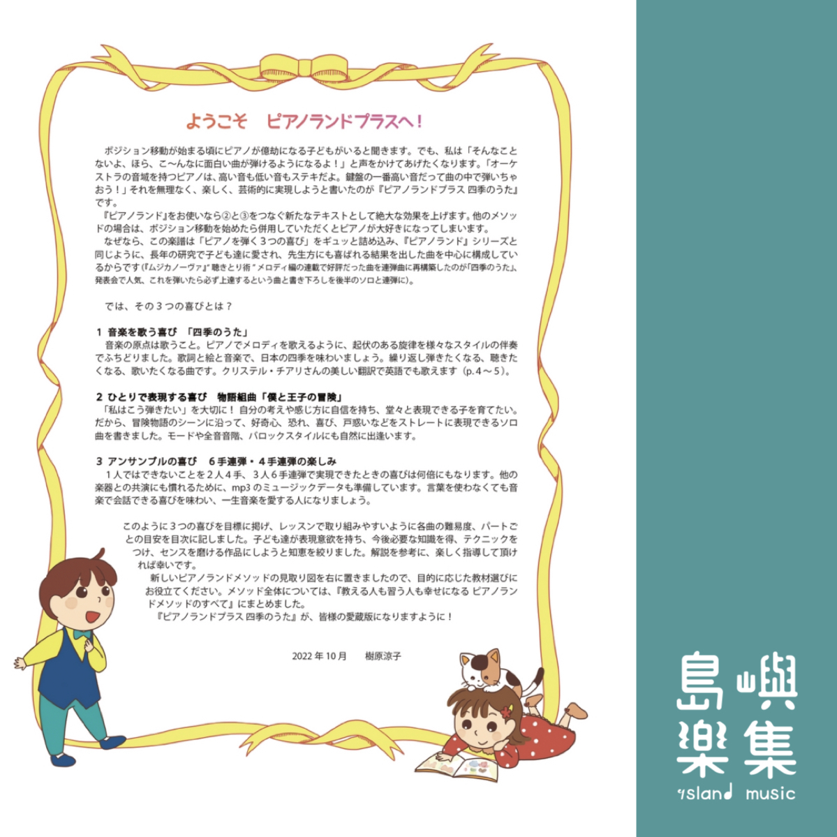 ピアノランドプラス 四季のうた: ポジション移動を始めたら