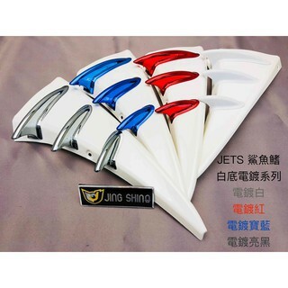 金鑫燈藝 JETS 空力套件