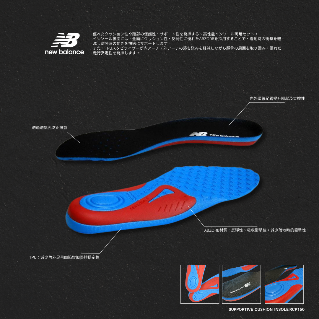 【現貨】New Balance rcp-150 緩震足弓矯正鞋墊