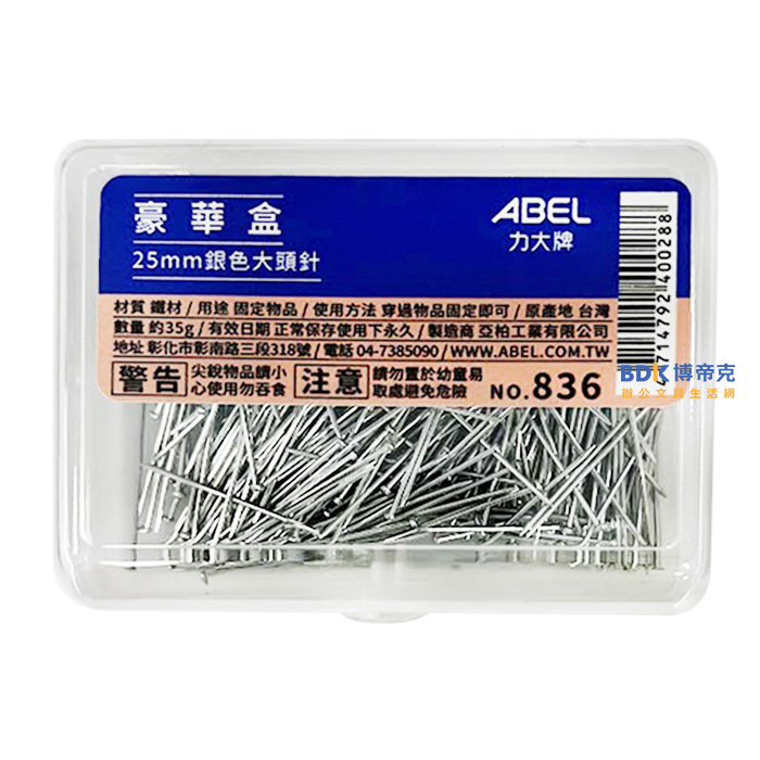 ABEL 力大牌 豪華盒25mm銀色大頭針 NO.836