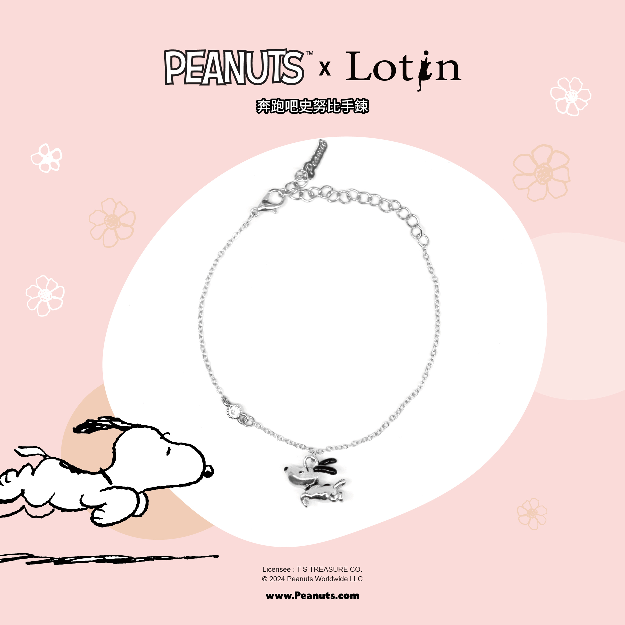 奔跑吧！史努比手鍊