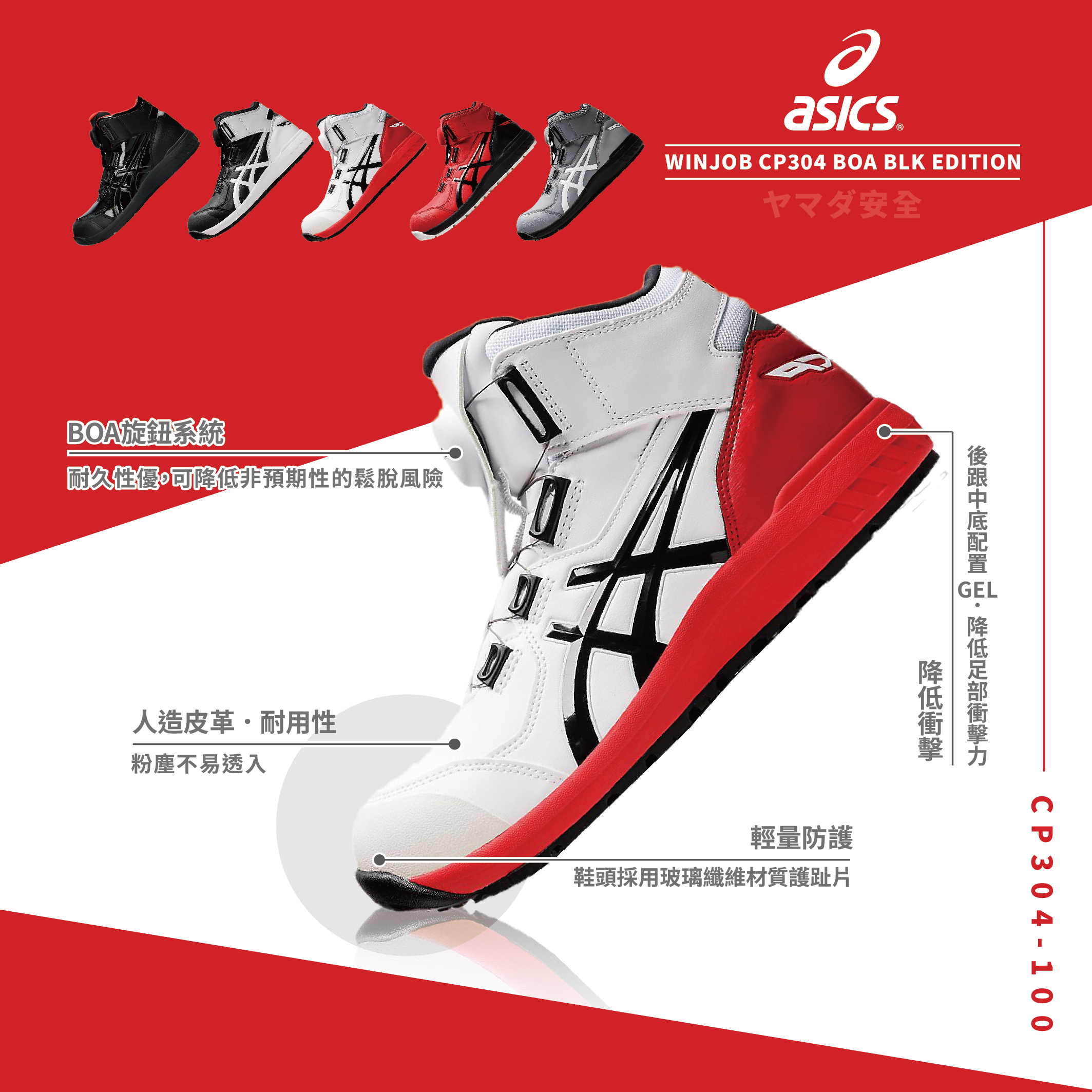 WINJOB BOA 亞瑟士防護鞋「白色」CP304-100