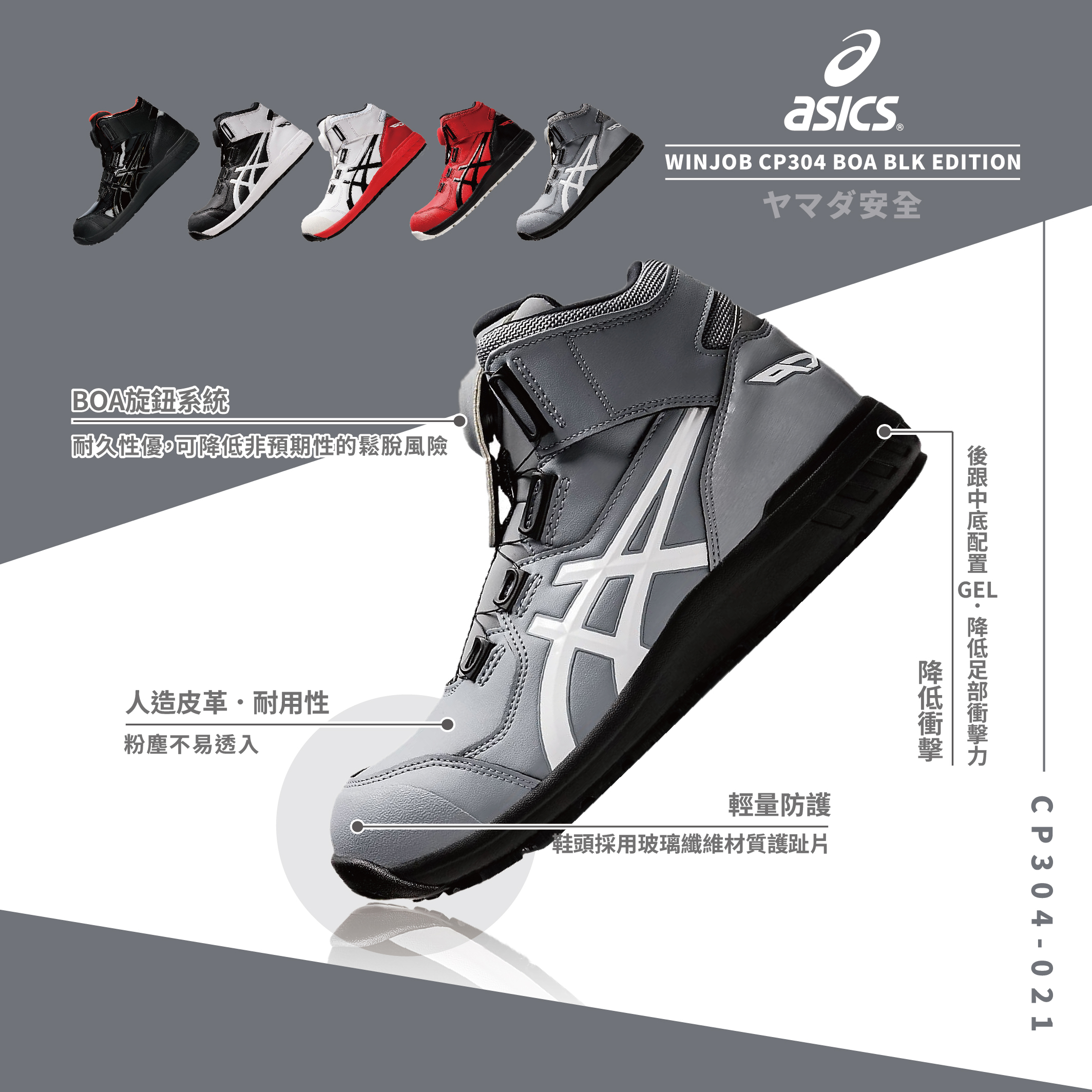 WINJOB BOA 亞瑟士防護鞋「灰色」CP304-021