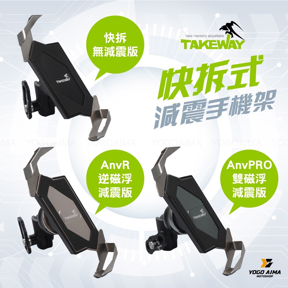 TAKEWAY 黑隼Z 手機架 機車手機架