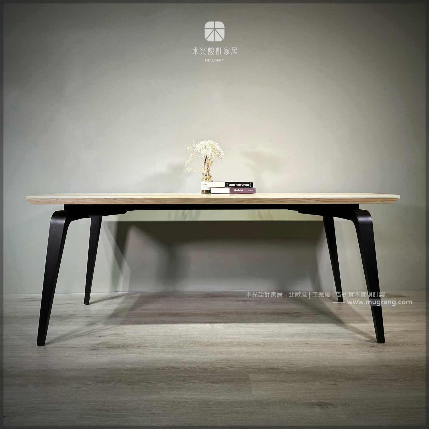 Flora-慢舞輕奢扁鐵腳實木餐桌-可訂製